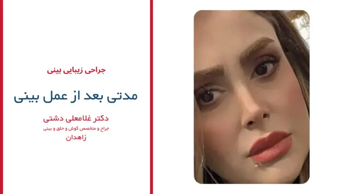 رضایت بیماران دکتر غلامعلی دشتی