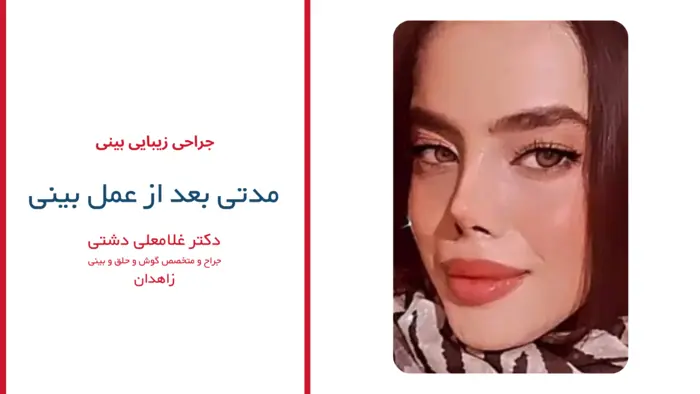 رضایت بیماران دکتر غلامعلی دشتی