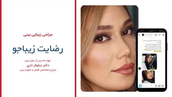 رضایت بیماران دکتر نیلوفر تاری
