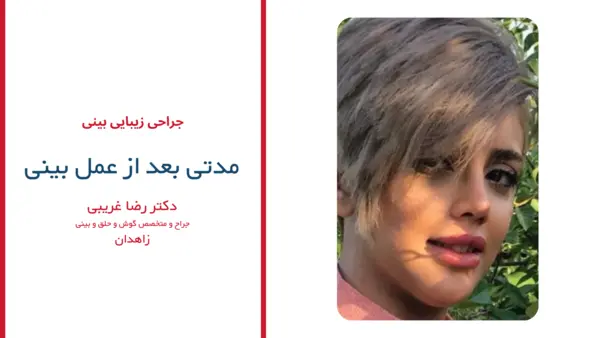 رضایت بیماران دکتر رضا غریبی