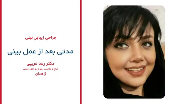 رضایت بیماران دکتر رضا غریبی
