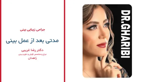 رضایت بیماران دکتر رضا غریبی