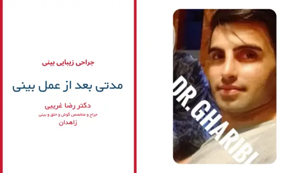 رضایت بیماران دکتر رضا غریبی
